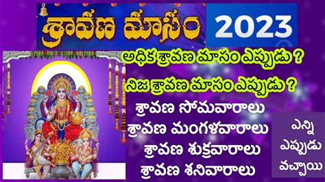 2023 sravana masam start date|Sravana masam 2023: ఈరోజు నుండి ...